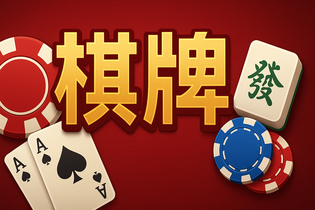 大金龙棋牌